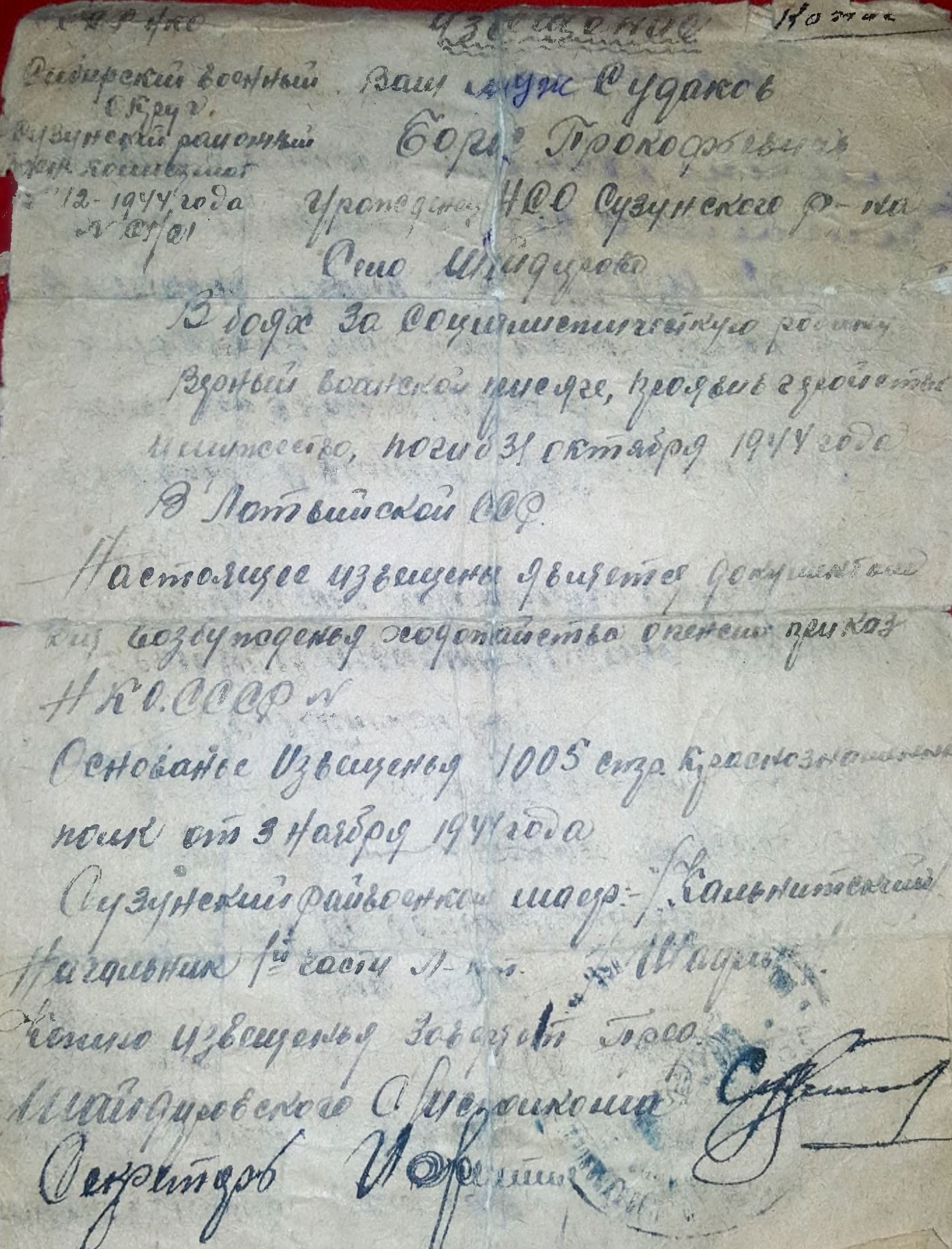 Извещение на Судакова Б.П..jpg